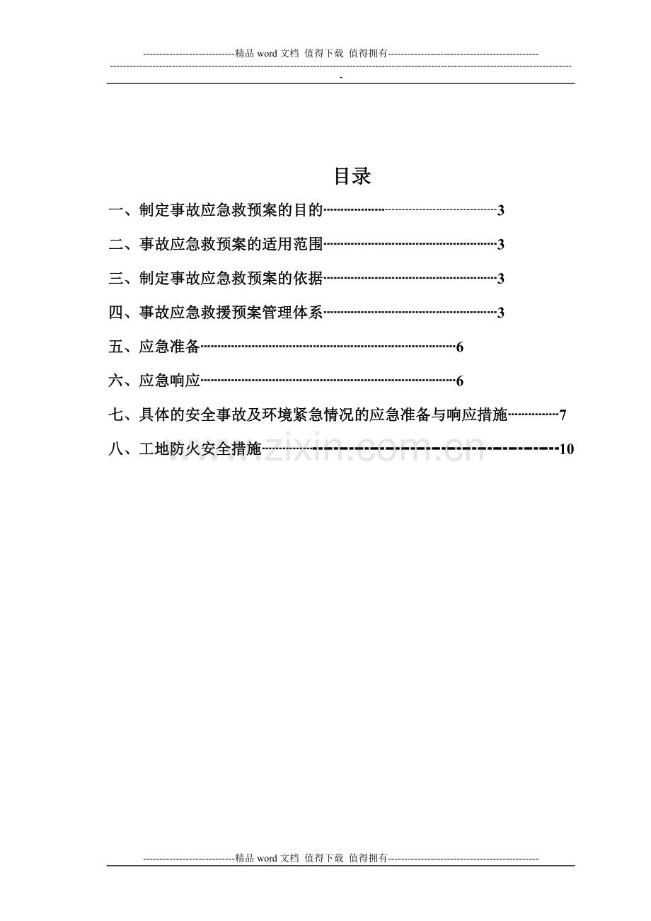 应急预案工程.doc_第2页