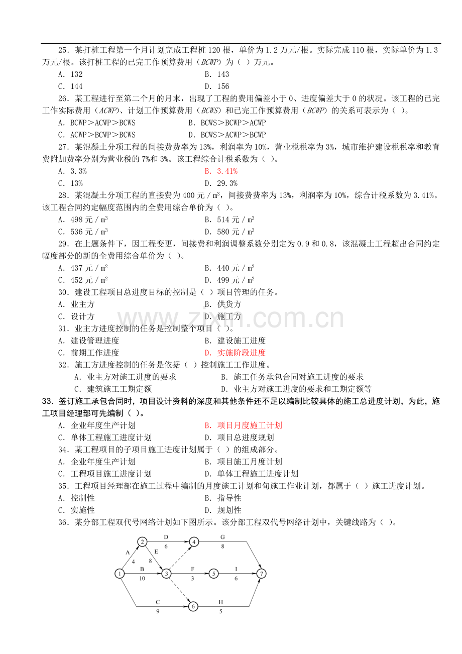 2010二级工程施工管理复习题集增值服务1.doc_第3页