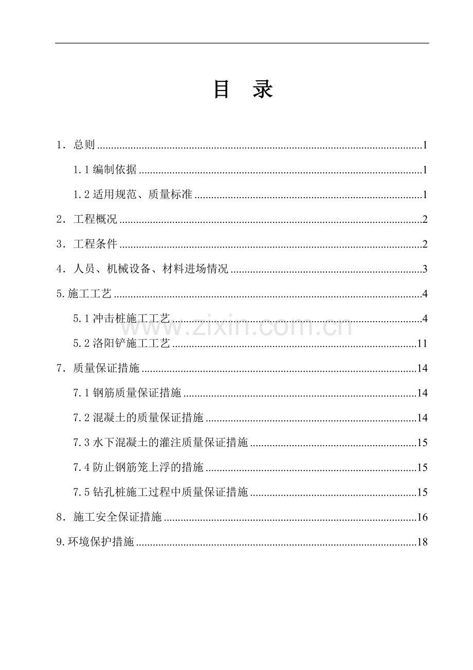 地铁车站深钻孔桩专项施工方案.doc_第1页