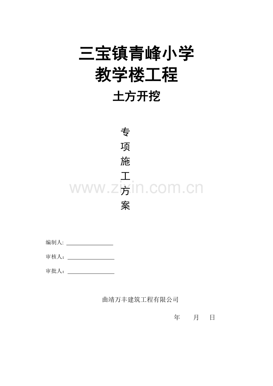 独立基础土方开挖施工方案(教学楼).doc_第1页