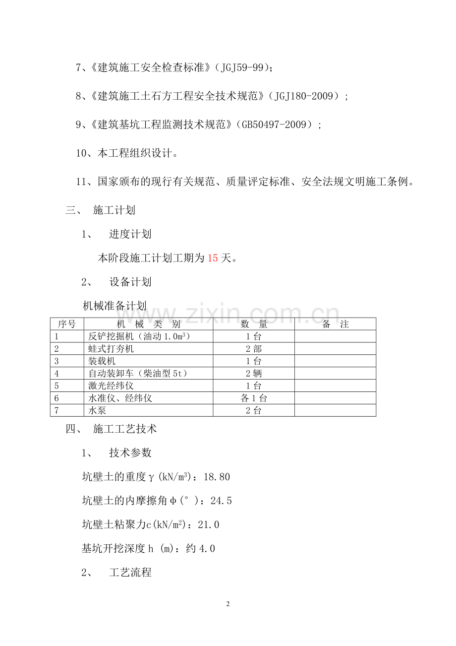 独立基础土方开挖施工方案(教学楼).doc_第3页