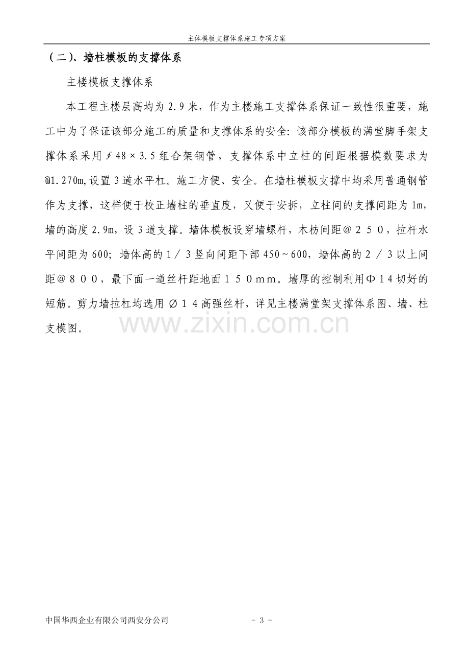 主体模板施工方案.doc_第3页