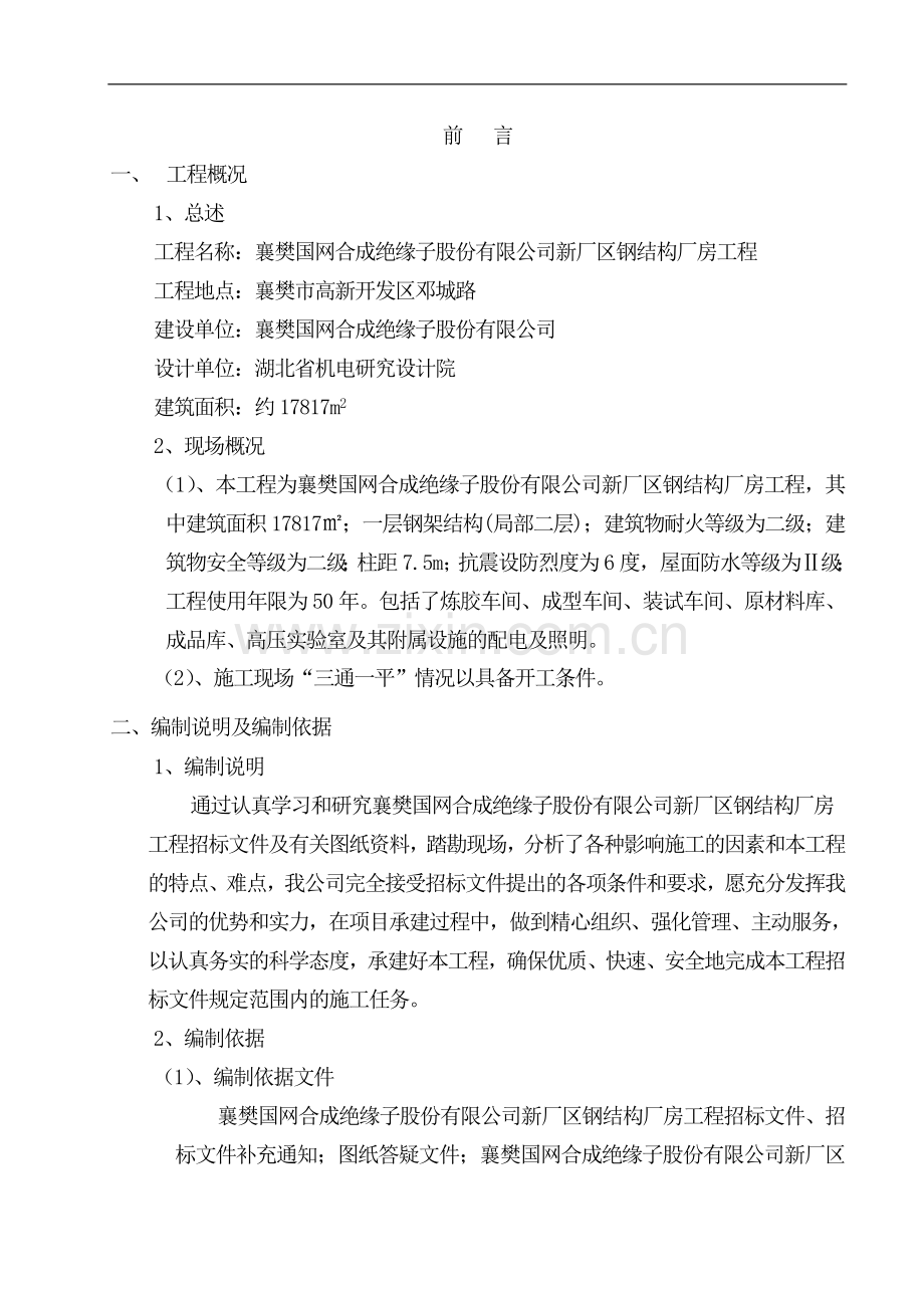 襄樊国网施工组织设计.doc_第2页