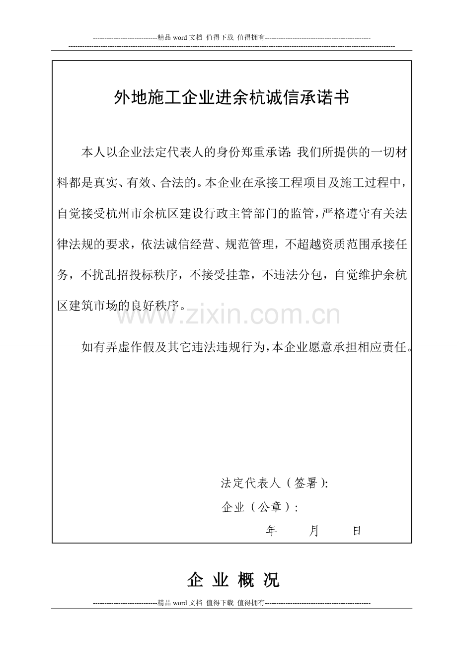 1.外地施工企业进余杭备案须知.doc_第2页