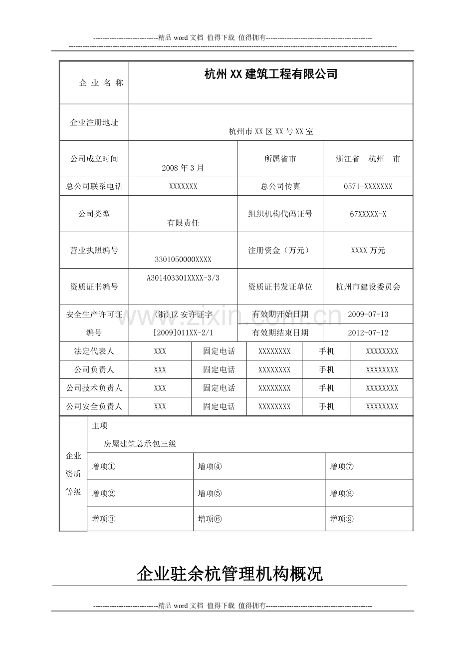 1.外地施工企业进余杭备案须知.doc_第3页