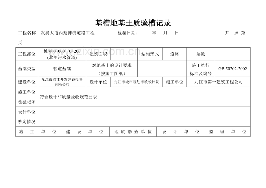 雨污水管道施工质量控制资料及报验申请表.doc_第3页