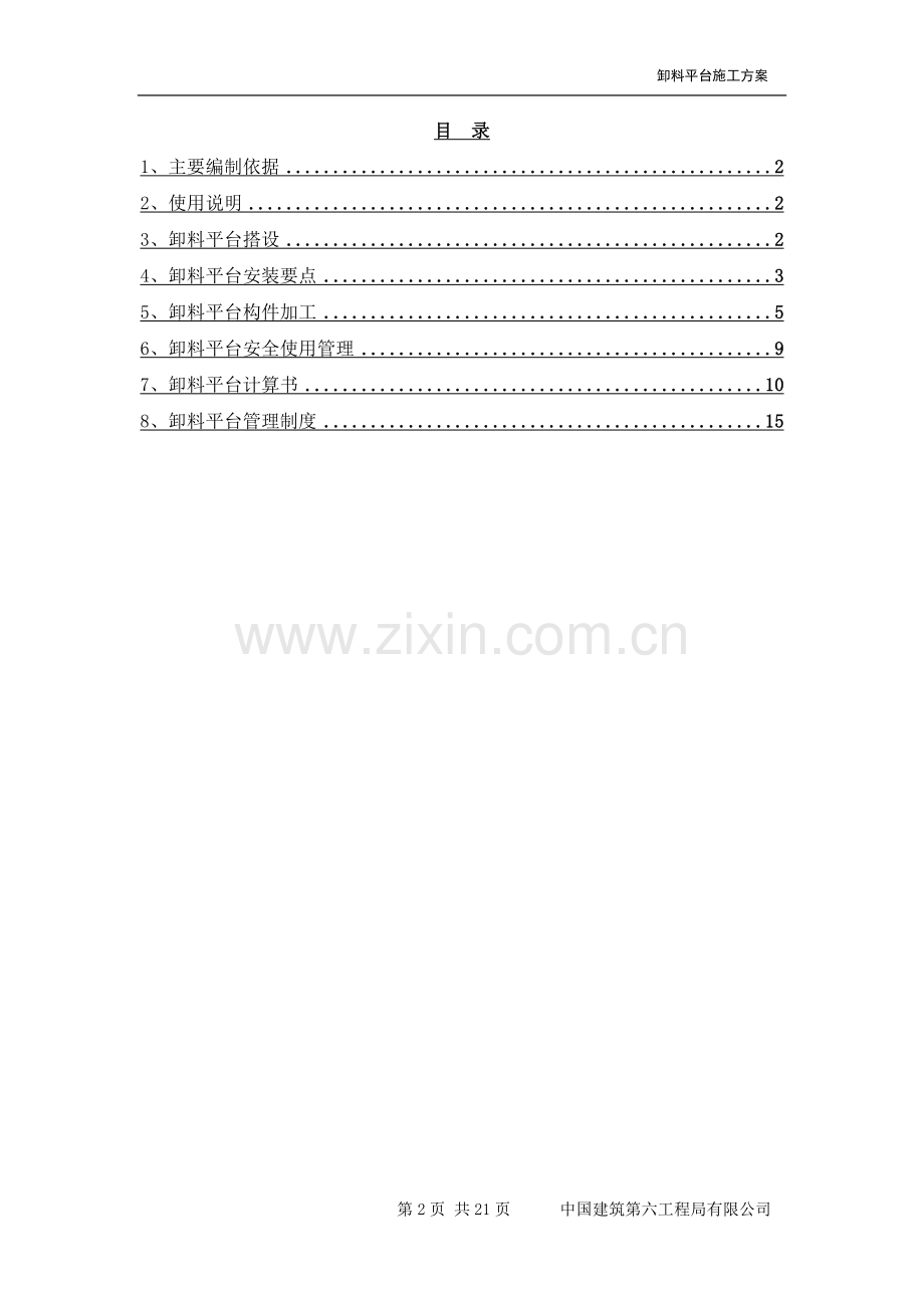 卸料平台施工方案3x5.5m.doc_第2页