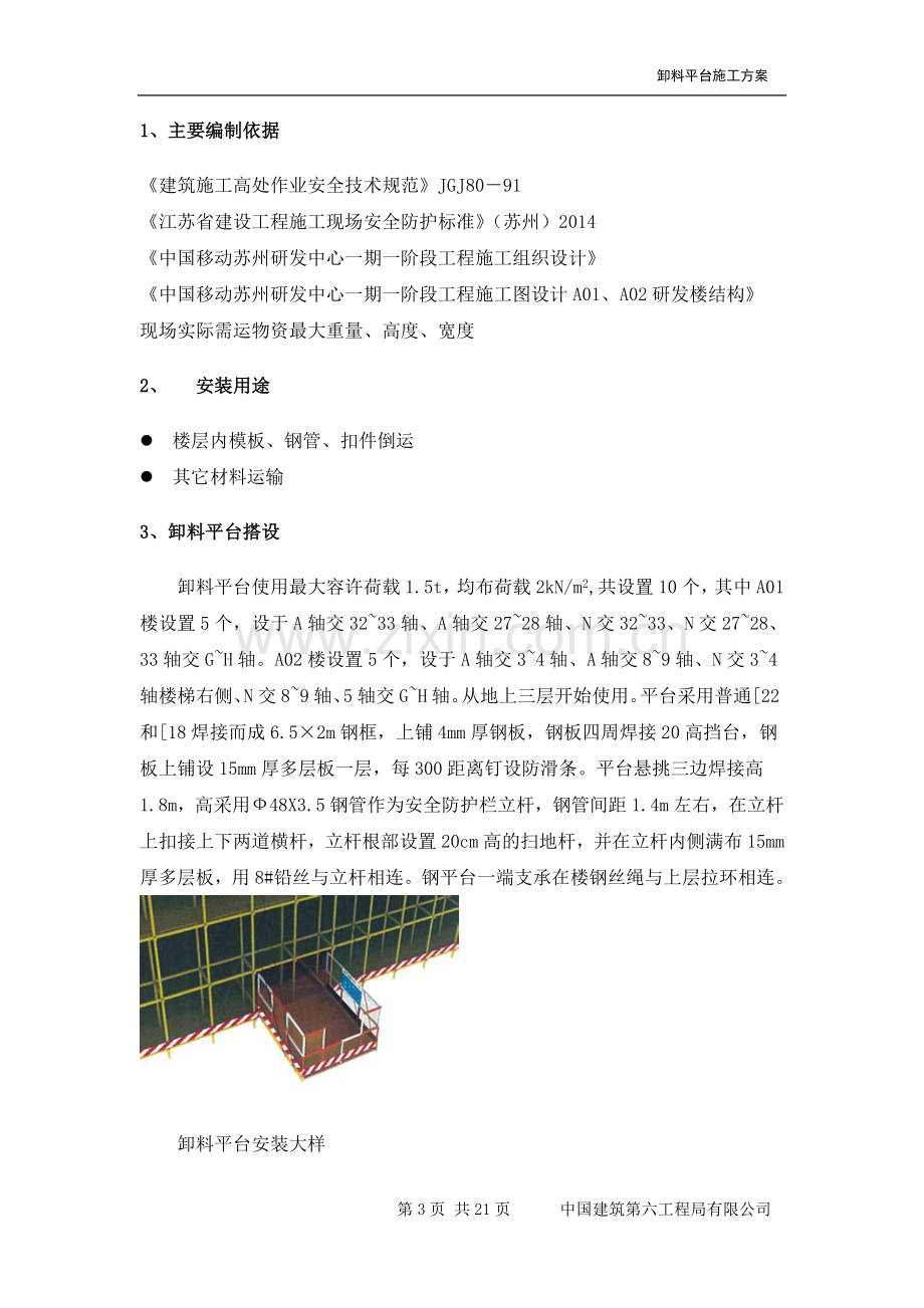 卸料平台施工方案3x5.5m.doc_第3页