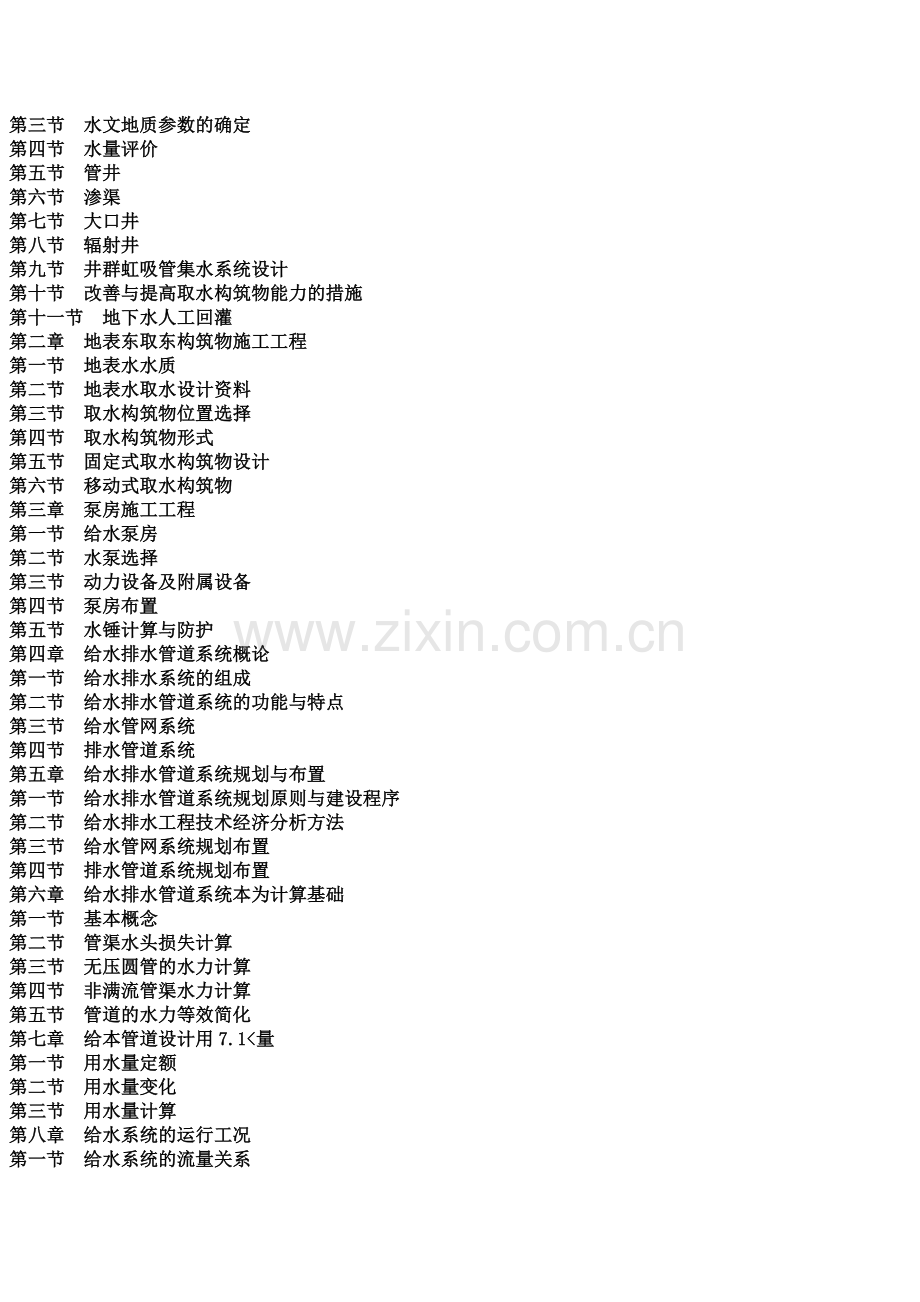 城市给水排水工程施工及验收规范实施手册.docx_第2页