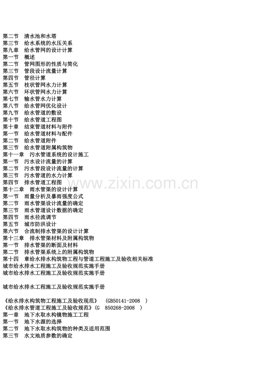 城市给水排水工程施工及验收规范实施手册.docx_第3页