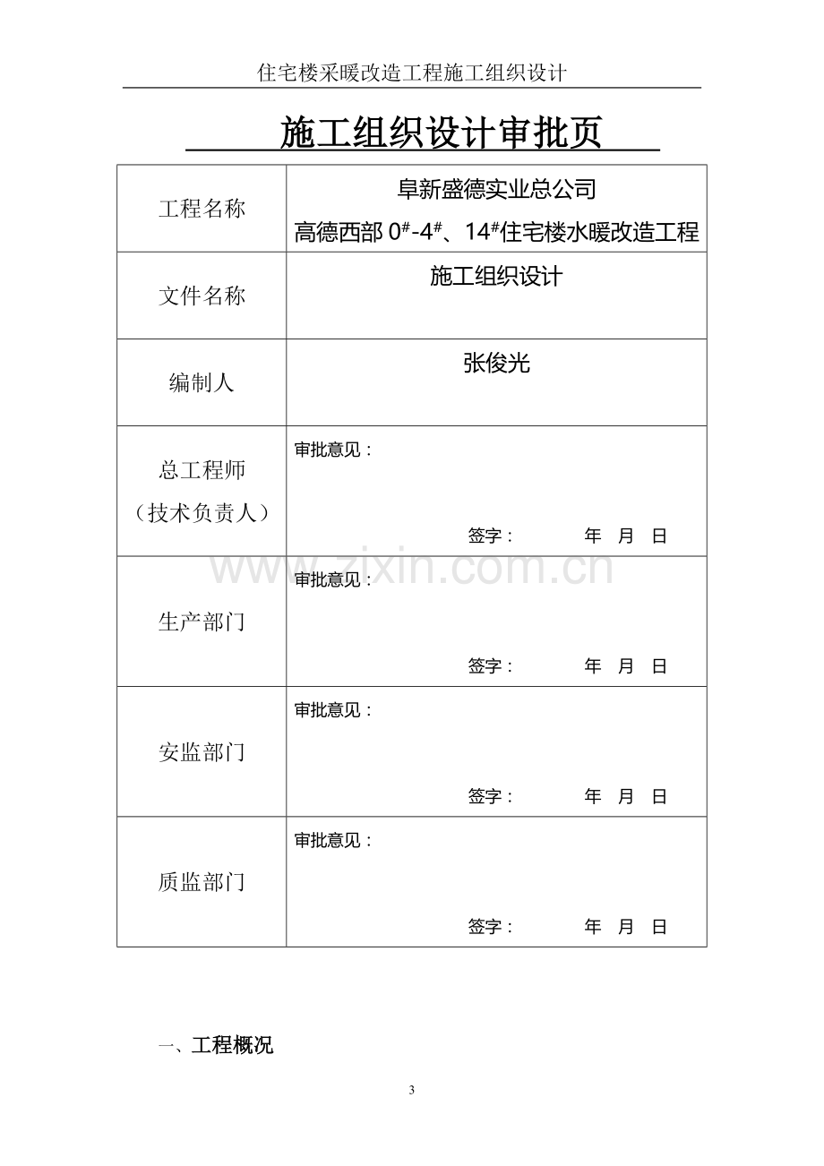 采暖工程改造工程施工方案：.doc_第3页