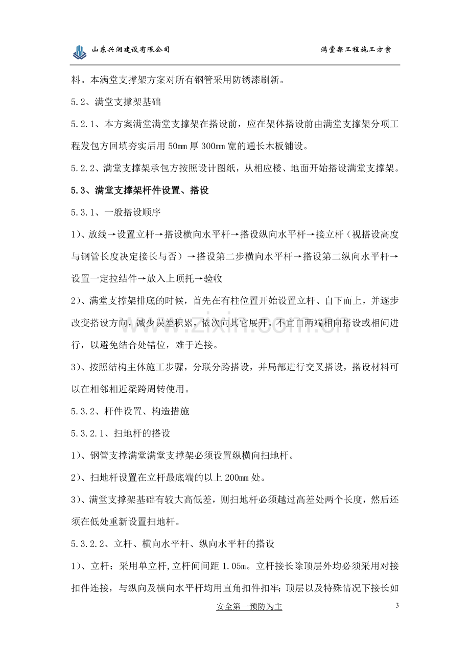 义乌商贸城钢管支撑满堂脚手架施工方案正式版.doc_第3页