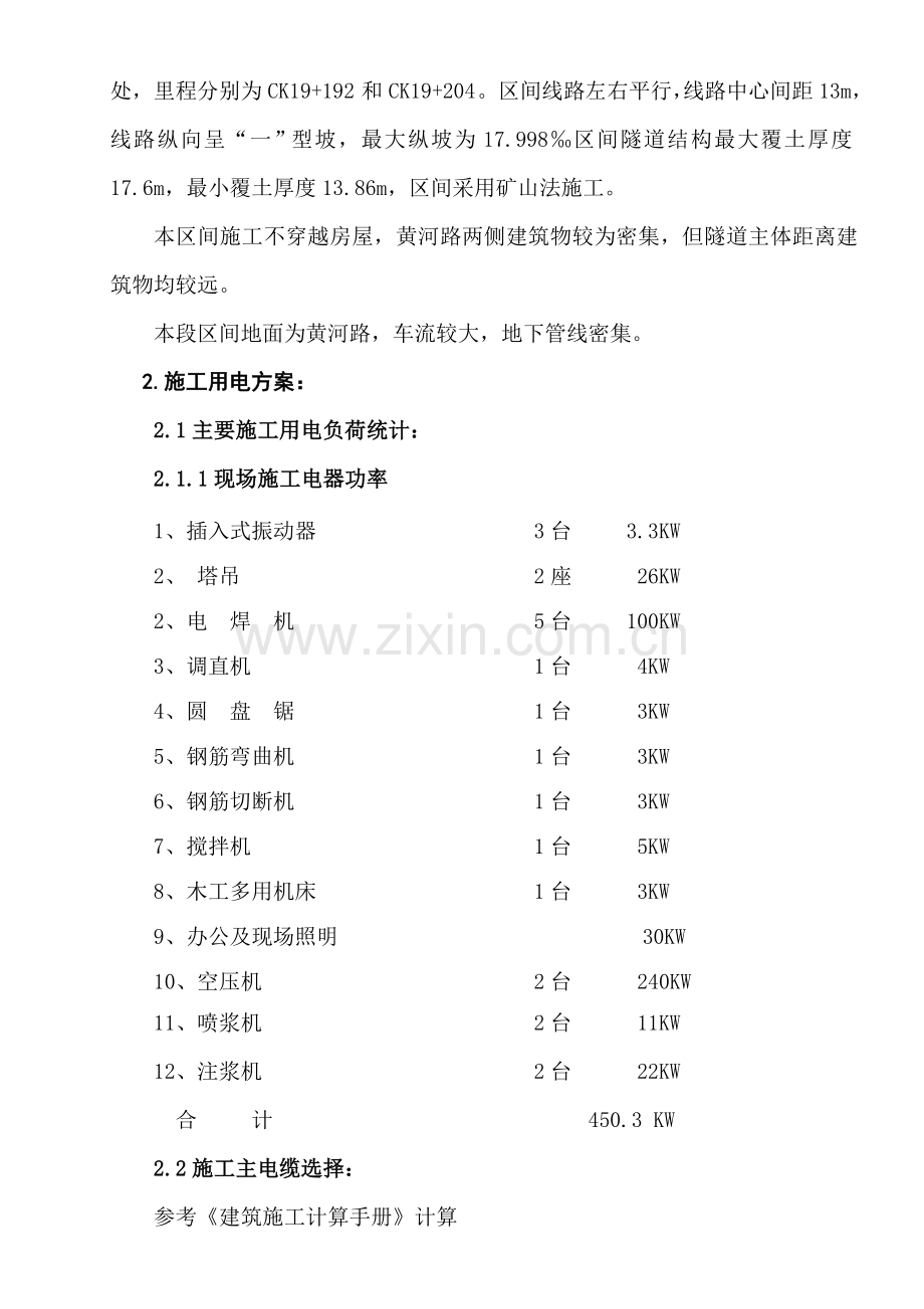 交师区间临时施工组织设计.doc_第3页