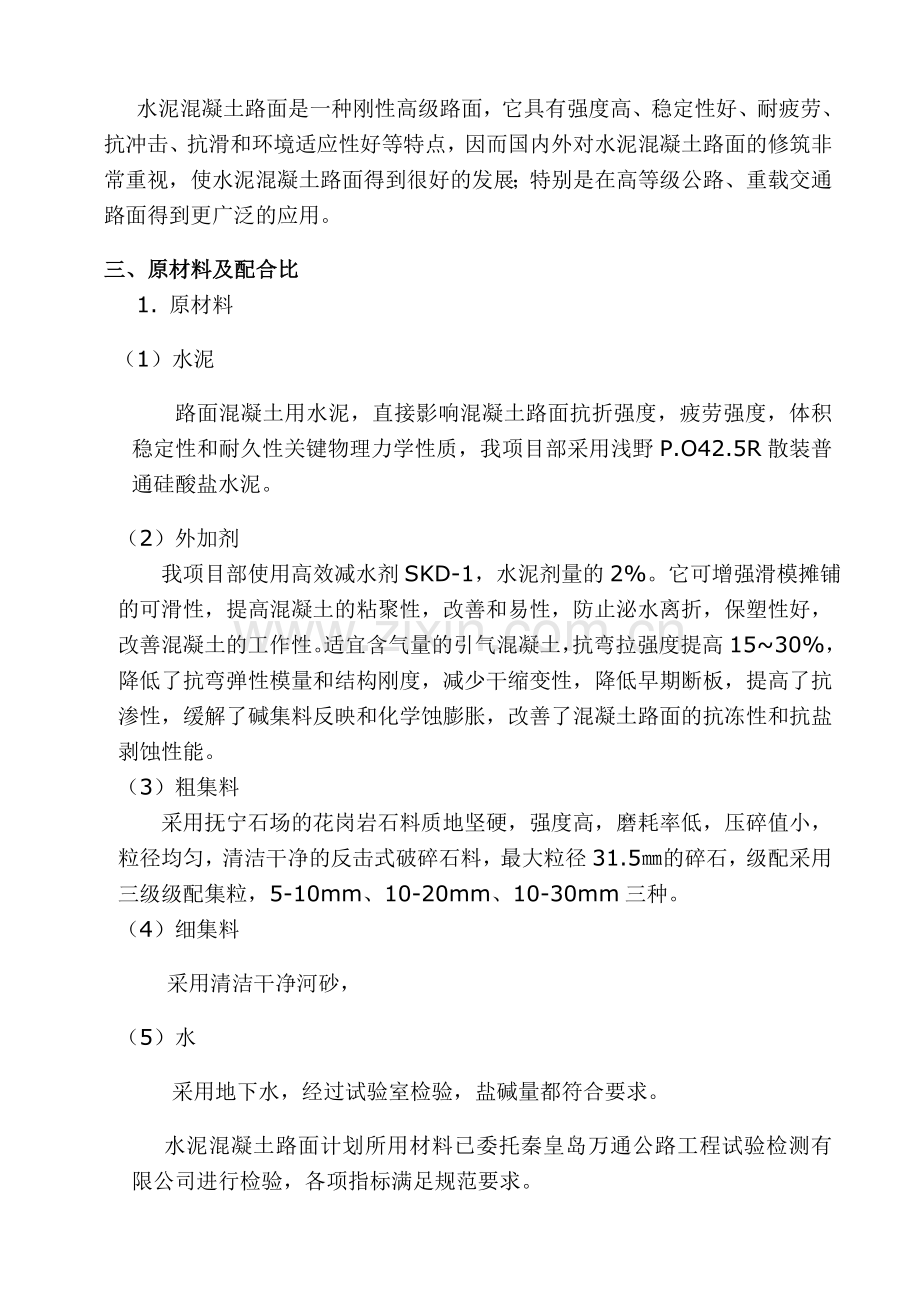 滑模摊铺混凝土路面施工方案.doc_第3页