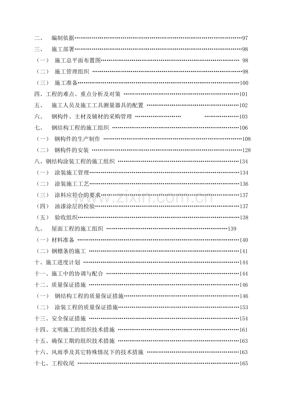 赵家沟煤矿施工组织设计.doc_第2页