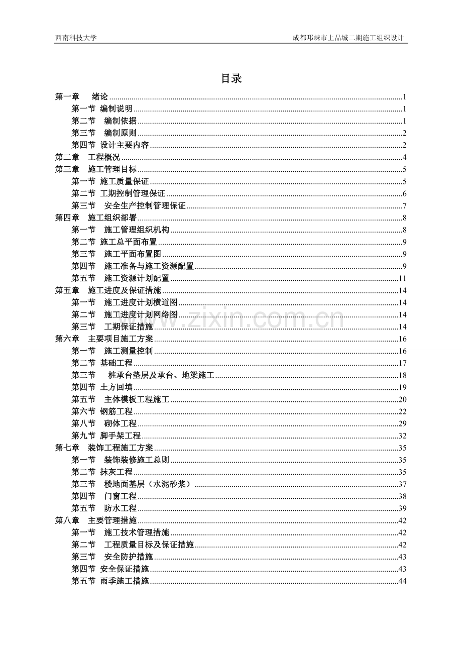 毕业论文--施工组织设计.doc_第2页