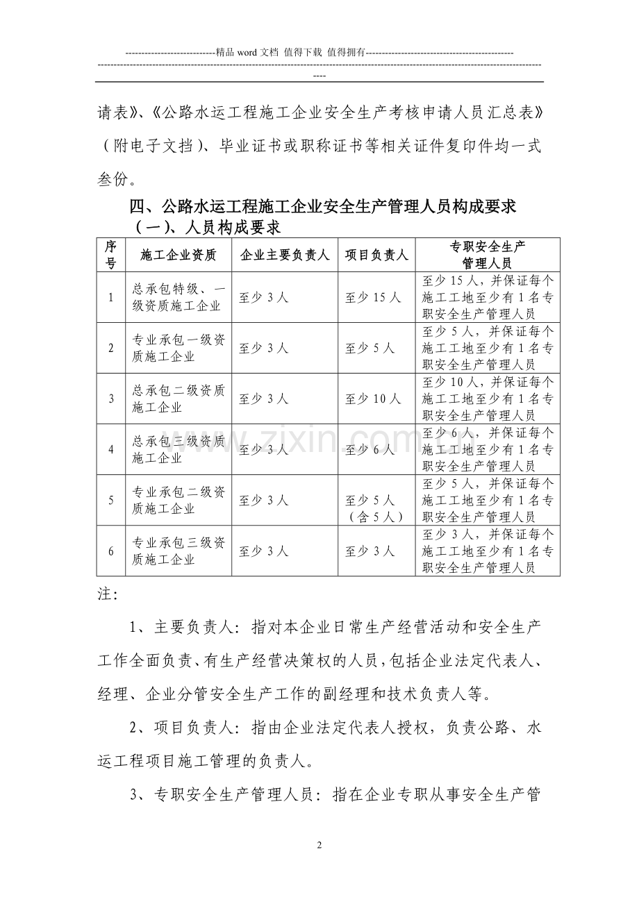 关于公路水运工程施工企业.doc_第2页