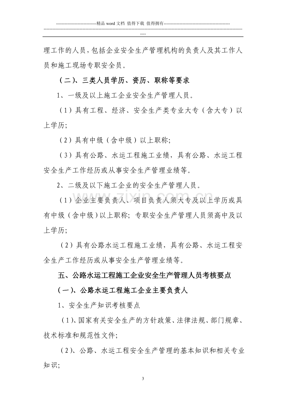 关于公路水运工程施工企业.doc_第3页