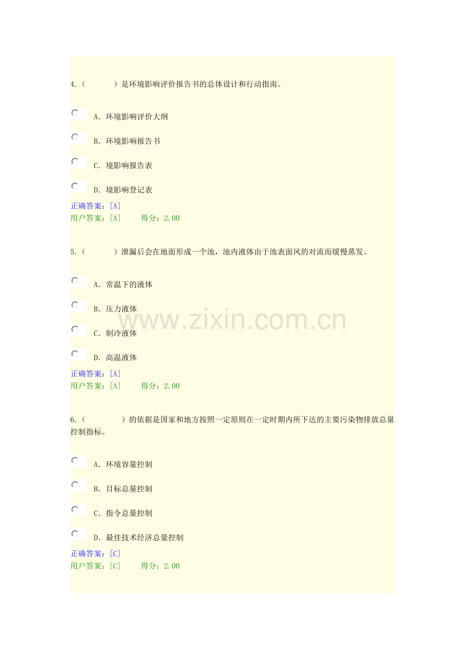 2015年咨询工程师继续教育环评考题.doc_第2页