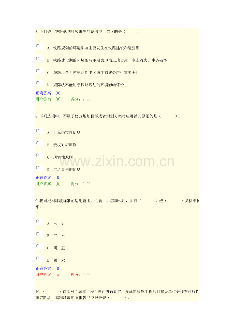 2015年咨询工程师继续教育环评考题.doc_第3页