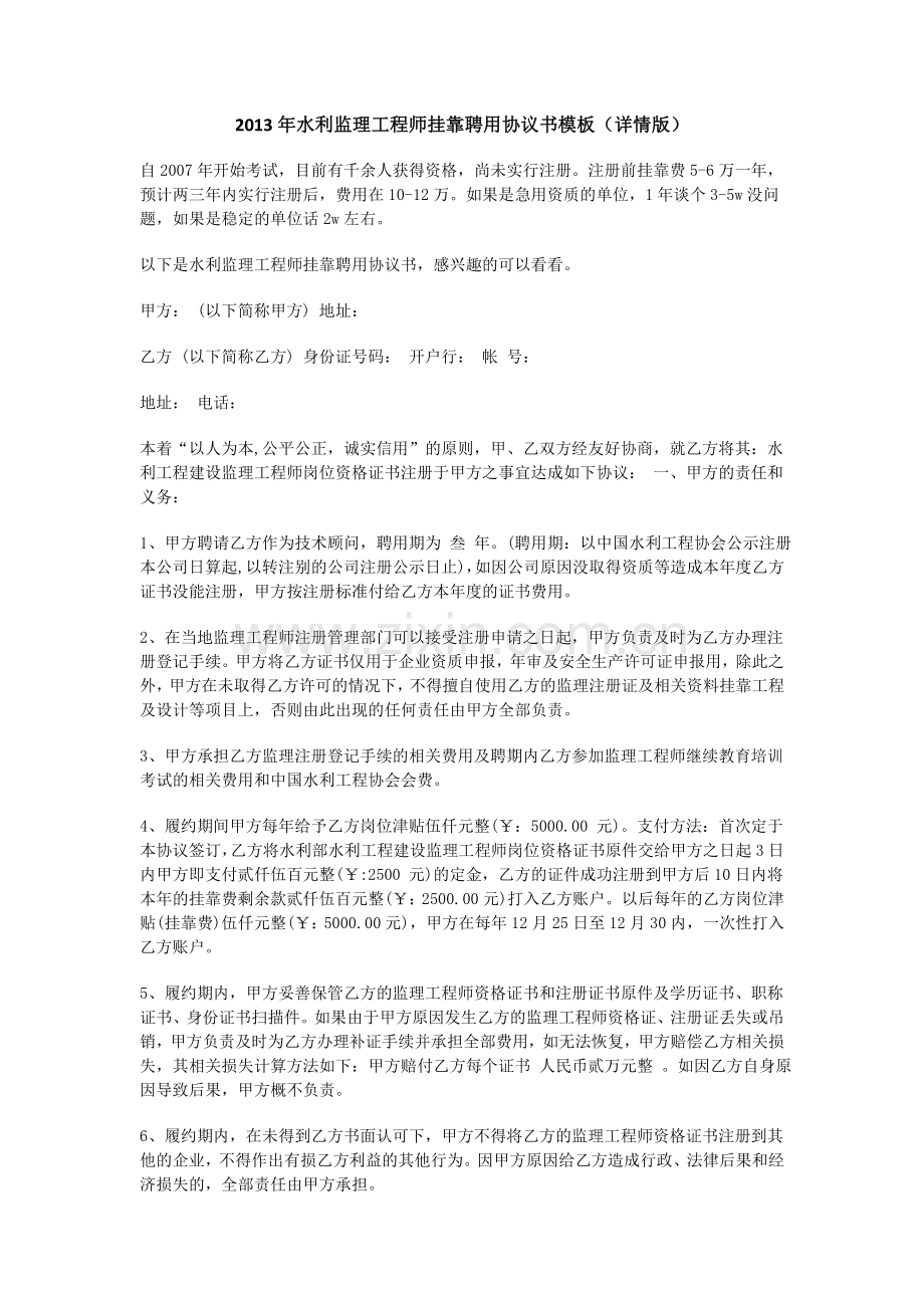 2013年水利监理工程师挂靠聘用协议书模板(详情版).doc_第1页