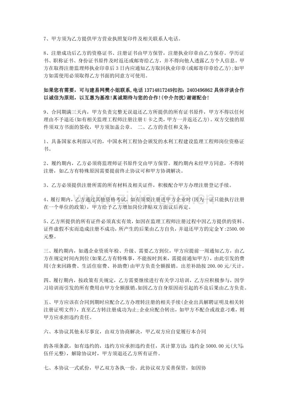 2013年水利监理工程师挂靠聘用协议书模板(详情版).doc_第2页