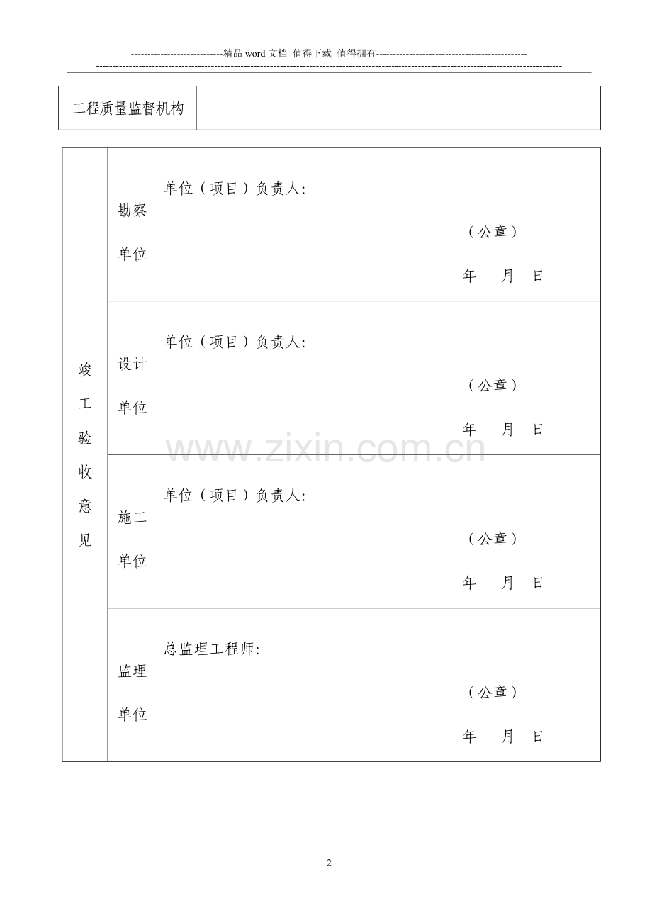 竣工验收备案表(军队).doc_第3页