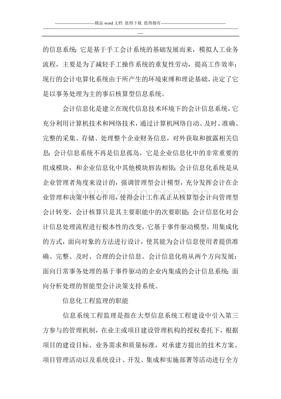 试论会计信息化建设中的工程监理.doc_第2页