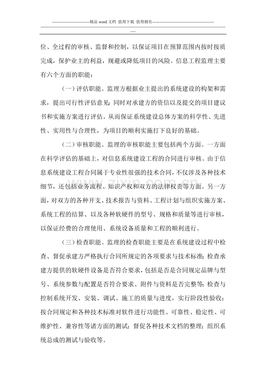 试论会计信息化建设中的工程监理.doc_第3页