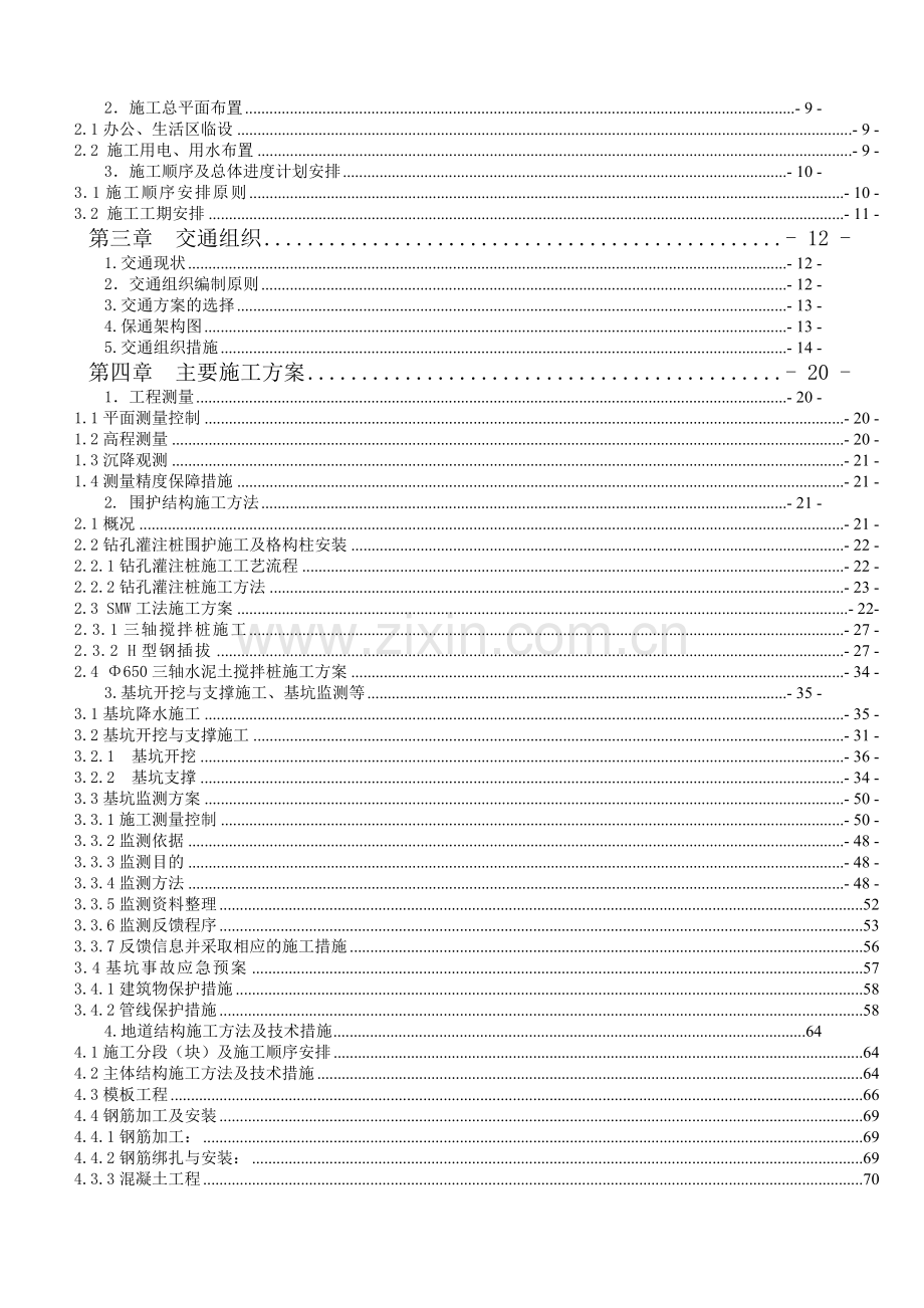 地道施工组织设计.doc_第2页