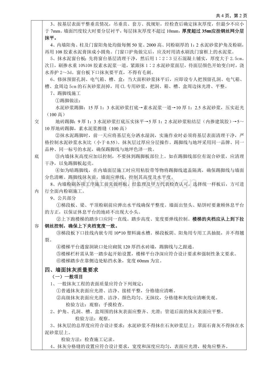 内墙抹灰工程技术交底.doc_第2页