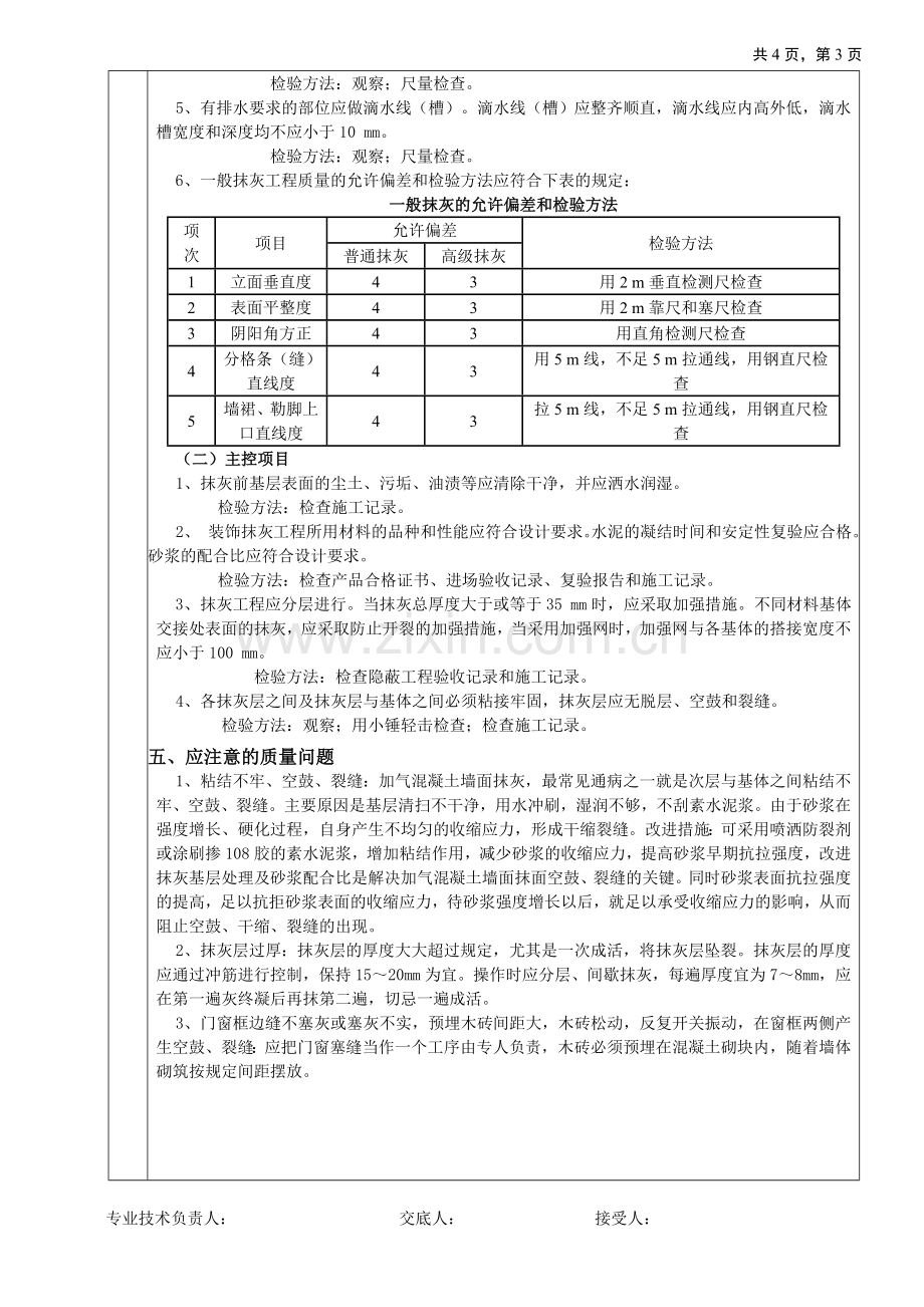 内墙抹灰工程技术交底.doc_第3页