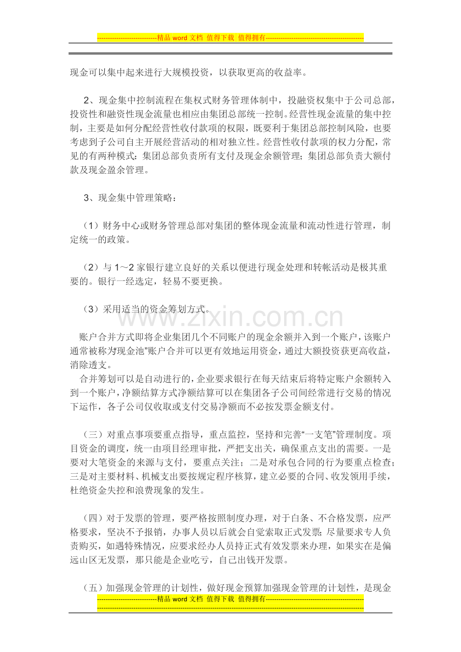 路施工企业资金管理中存在的问题及对策探析.docx_第3页