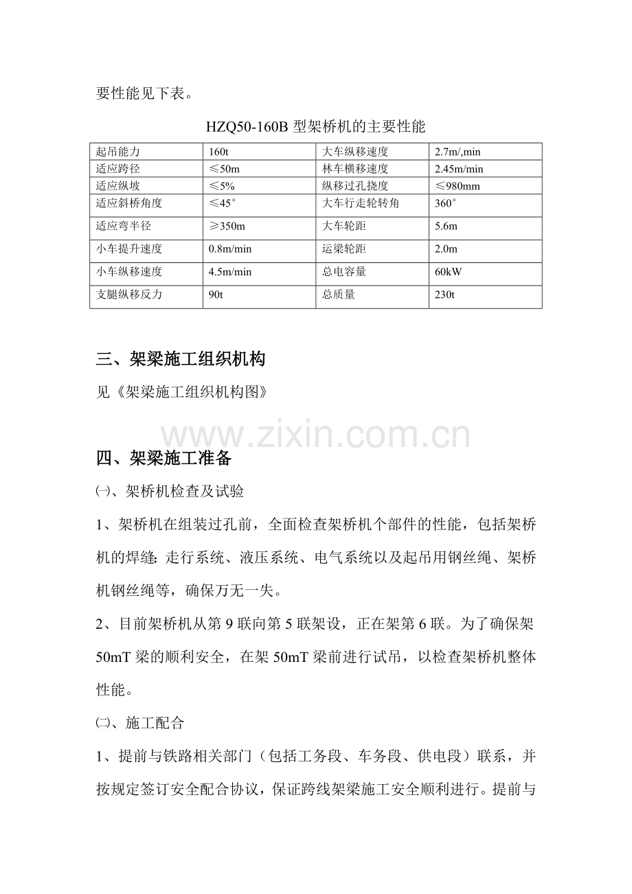 FWY-武汉绕城公路东北段第八合同段横店跨京广铁路分离立交桥架50mT梁施工方案.doc_第2页