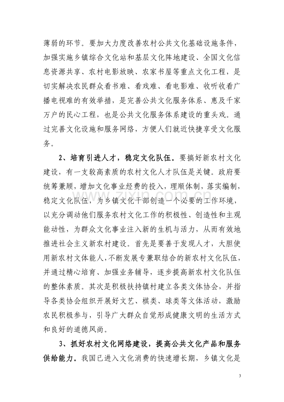 关于农村群众文化生活的调研报告.doc_第3页