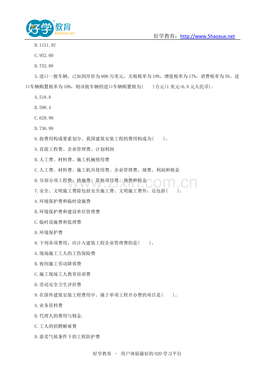 2015造价工程师考试复习资料全套.doc_第2页