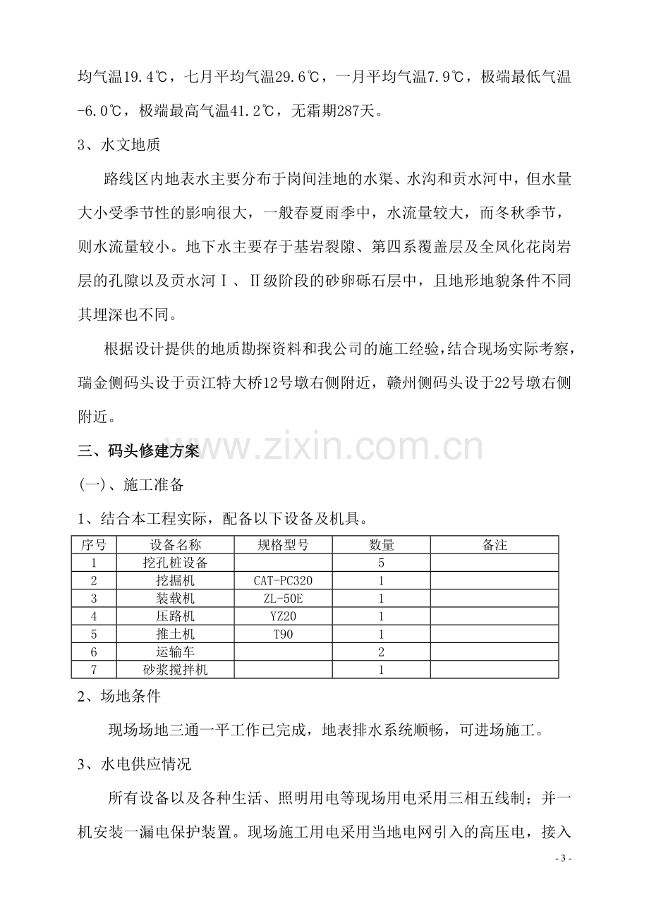 贡江码头施工方案.doc_第3页