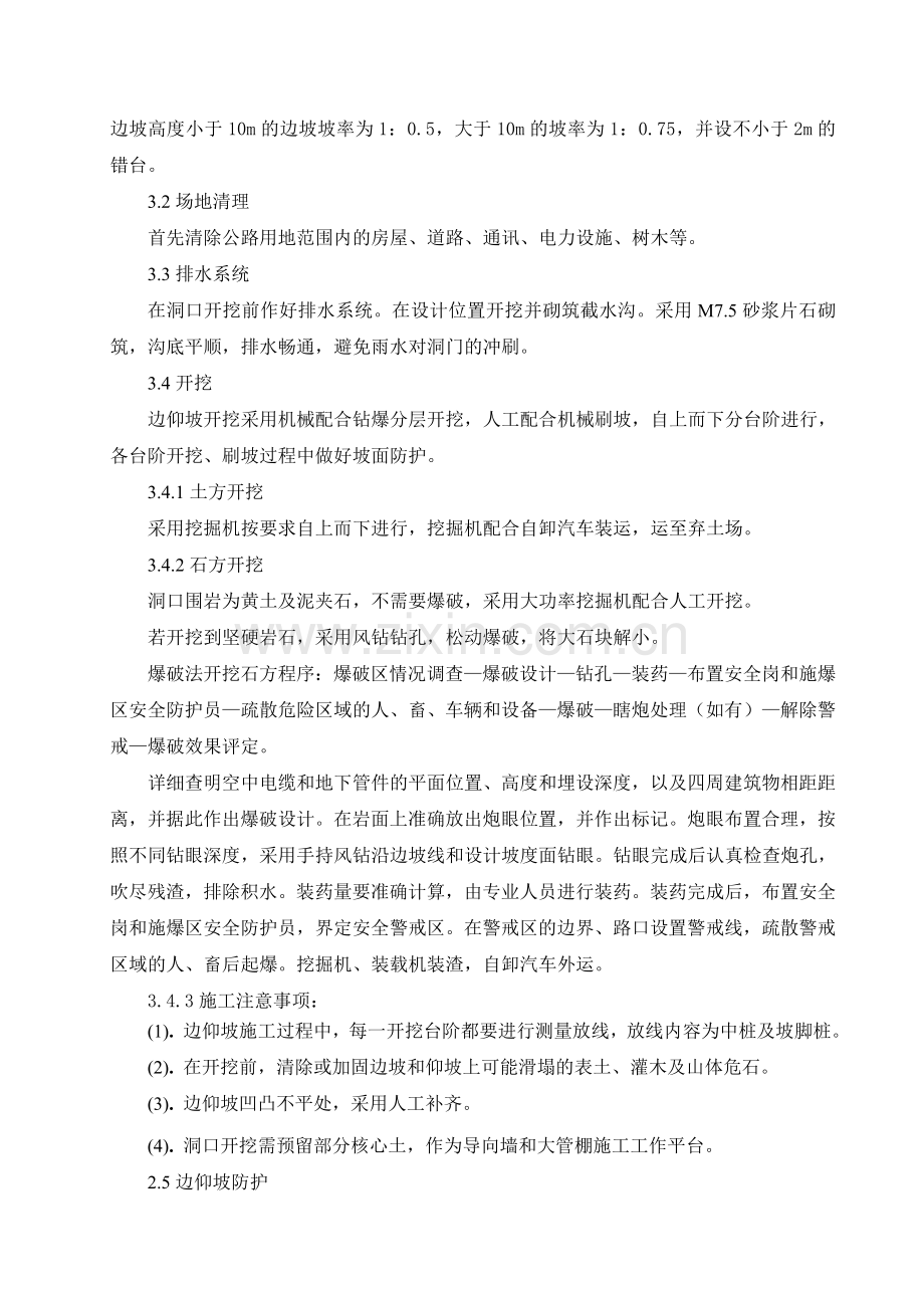 洞口施工方案(左线).doc_第2页