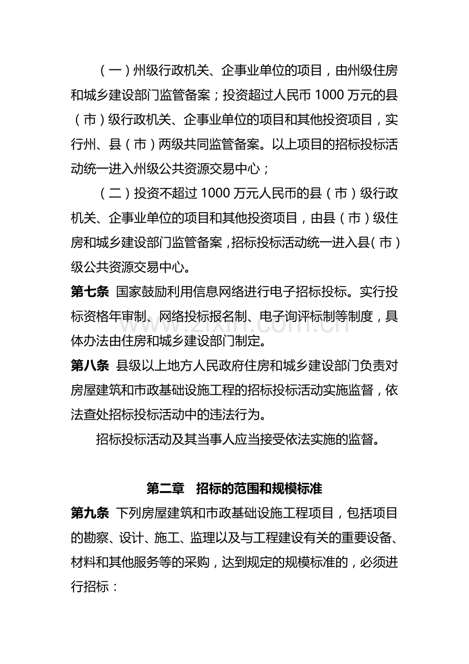 红河州房屋建筑和市政基础设施工程招标投标管理办法.doc_第3页