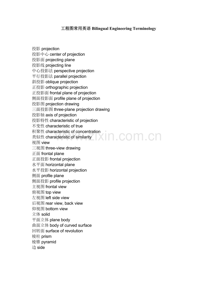 工程图常用英语.doc_第1页