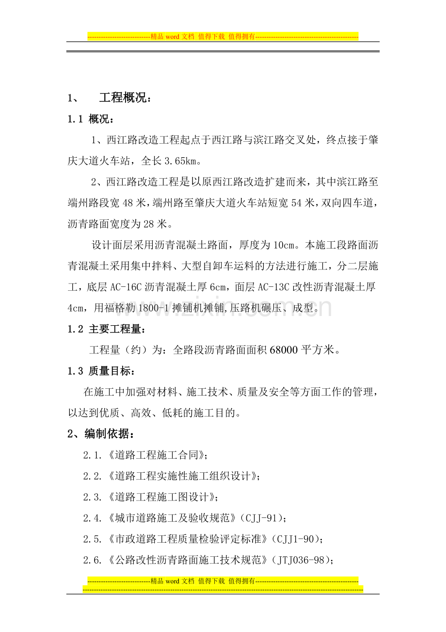 沥青路面施工方案.doc_第2页