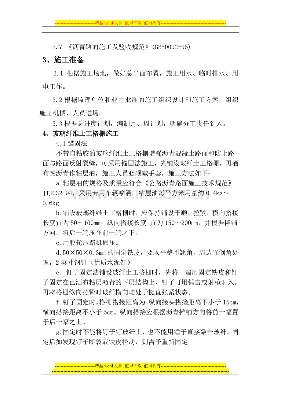 沥青路面施工方案.doc_第3页