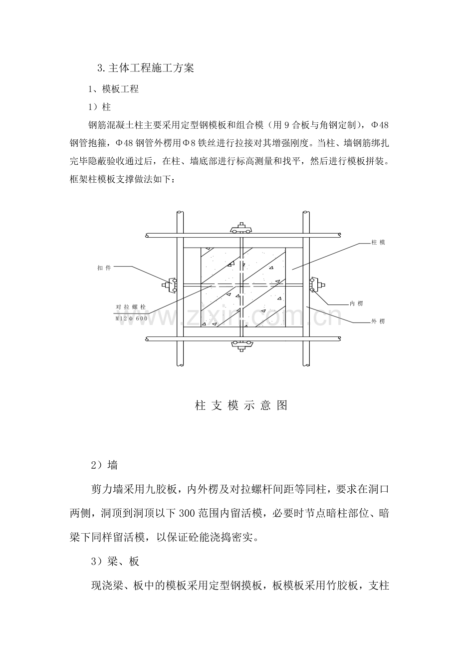 房建施工技术方案.doc_第1页