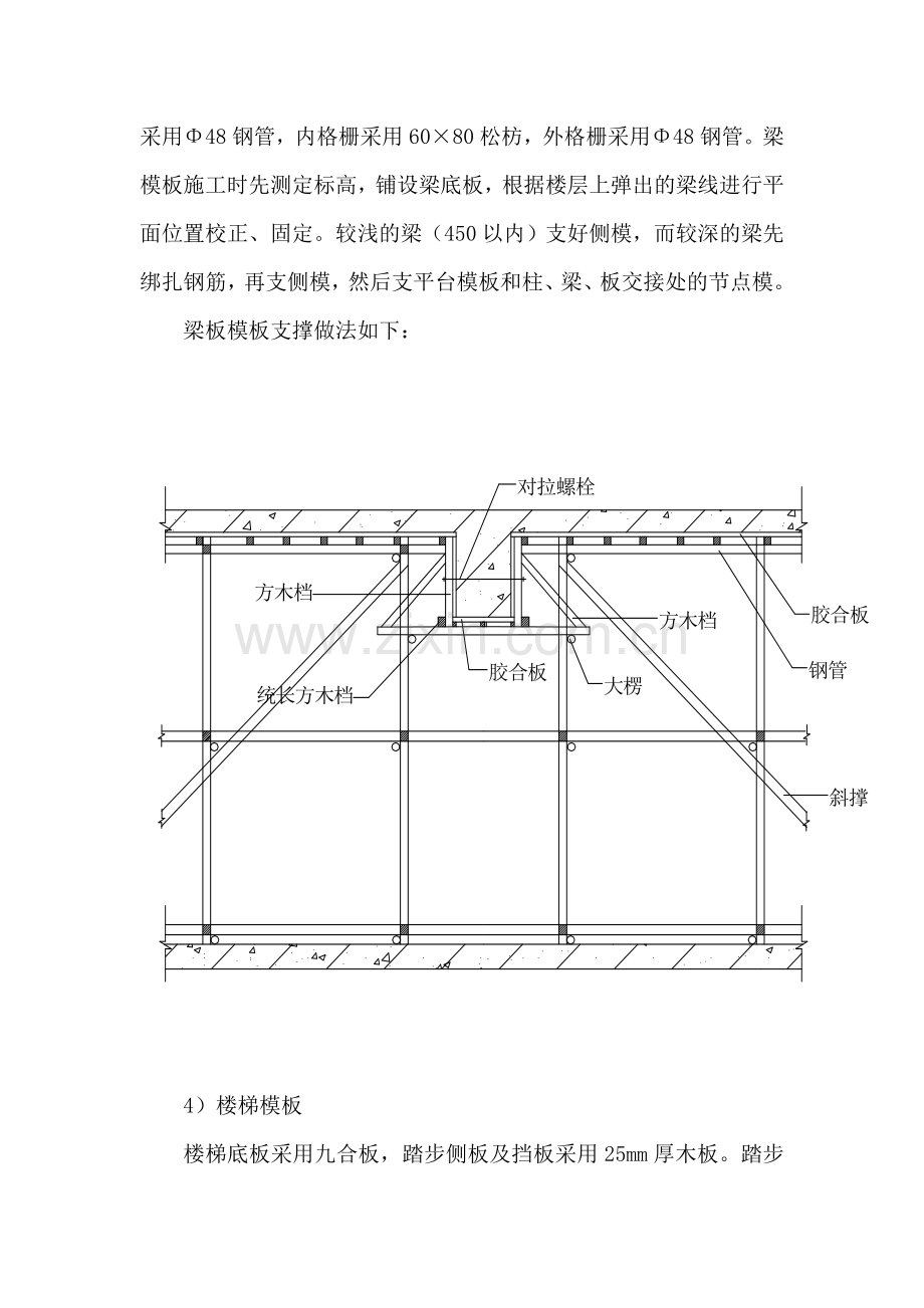 房建施工技术方案.doc_第2页