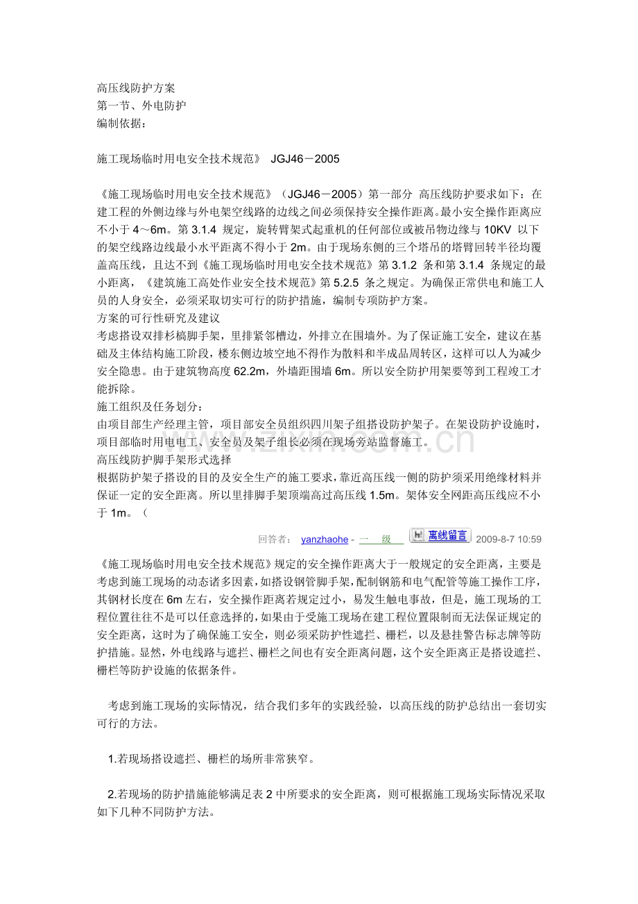 高压线维护施工方案.doc_第1页