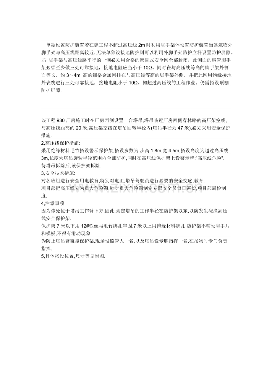 高压线维护施工方案.doc_第2页