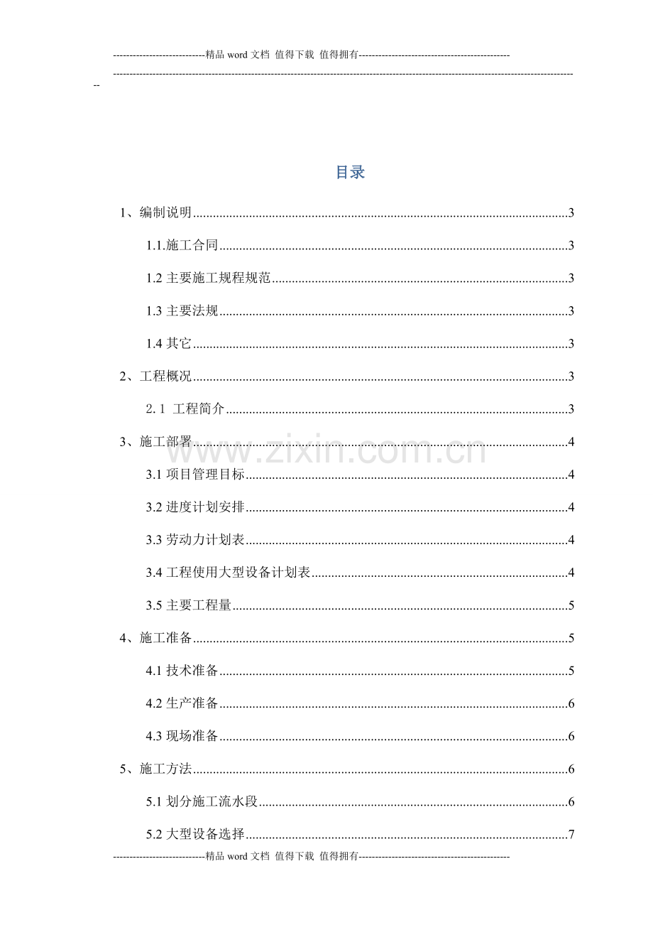 施工现场临时道路施工方案.doc_第1页