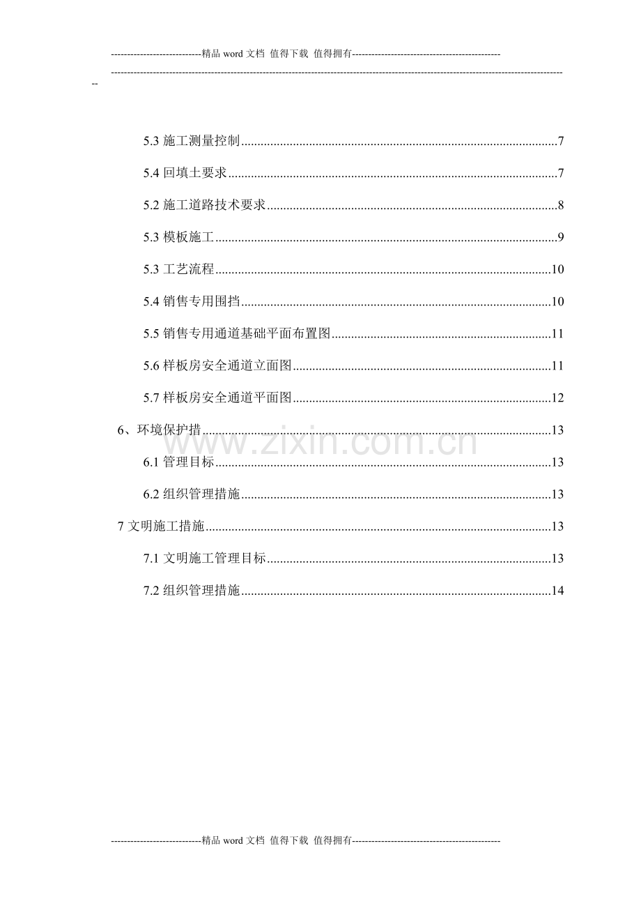 施工现场临时道路施工方案.doc_第2页