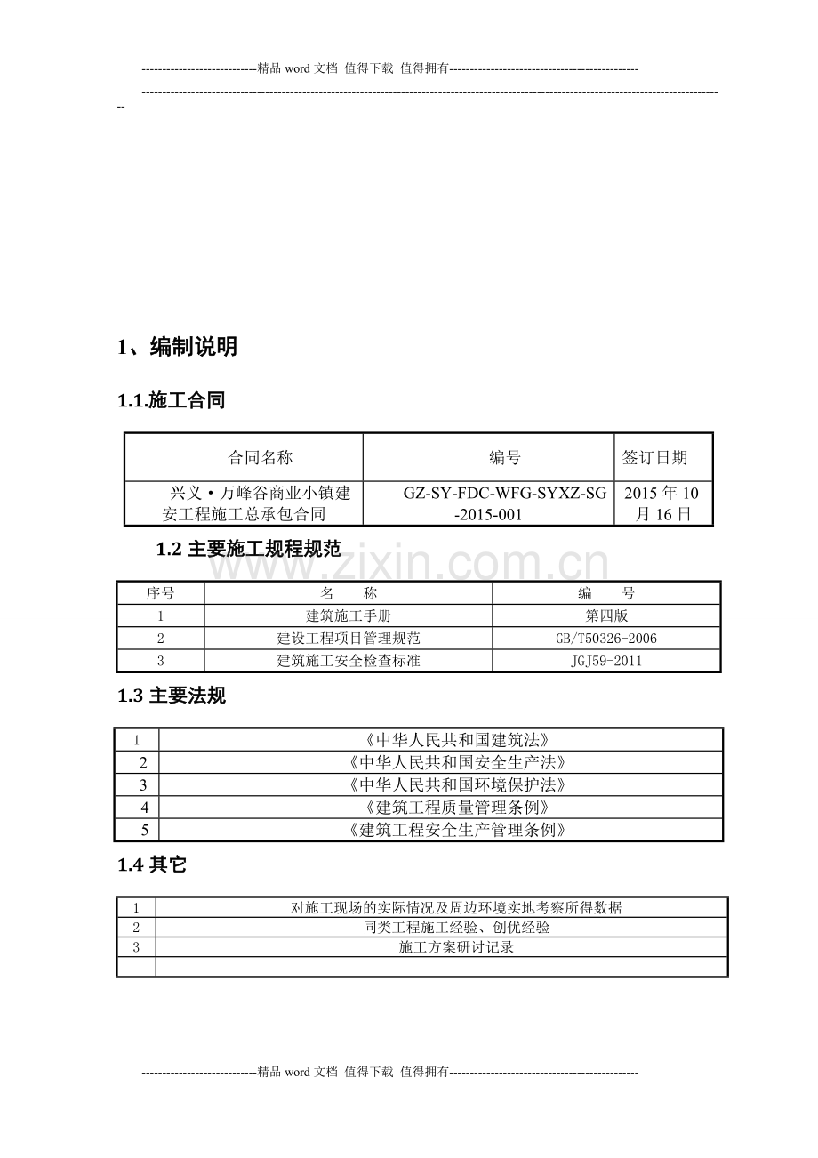 施工现场临时道路施工方案.doc_第3页