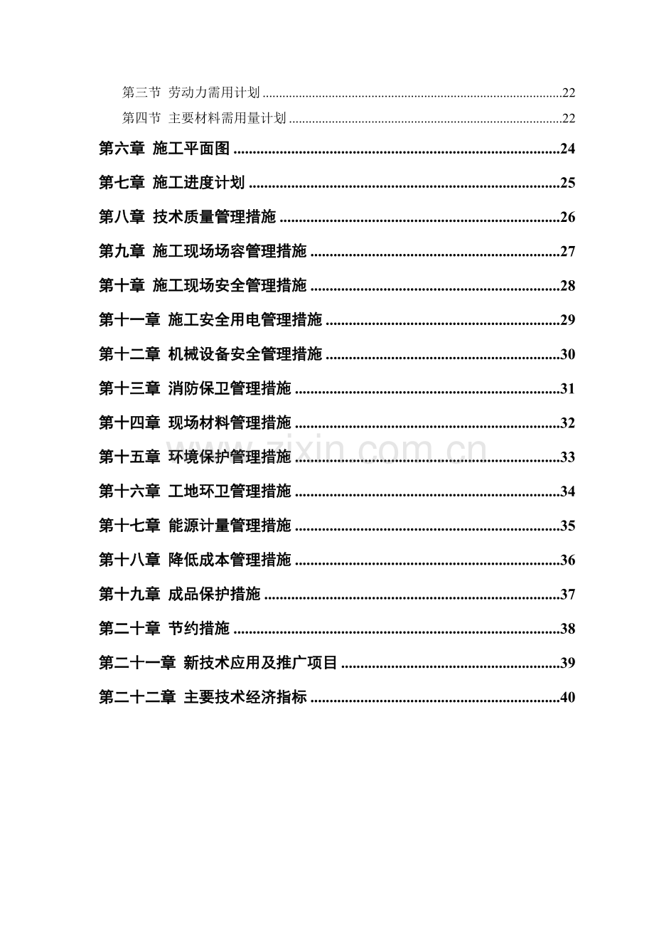 某塔式高层建筑施工方案.doc_第2页